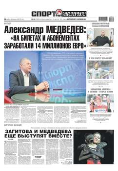Спорт-экспресс 63-2019