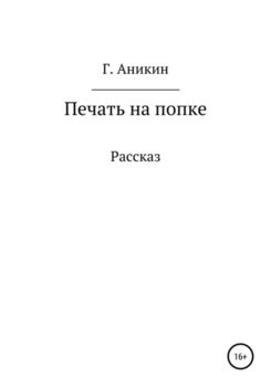 Развороты судьбы
