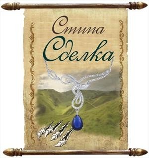 Сделка