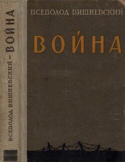 Война