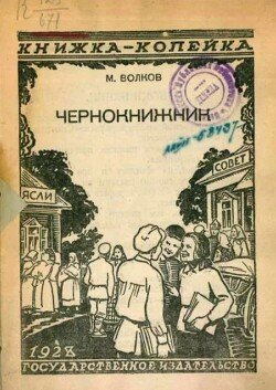 Чернокнижник