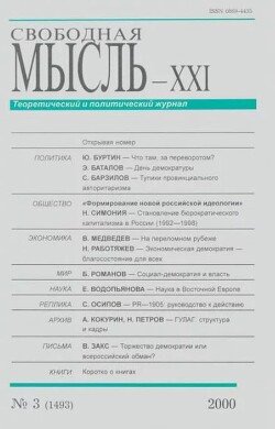 Свободная мысль, 2000 № 03 март