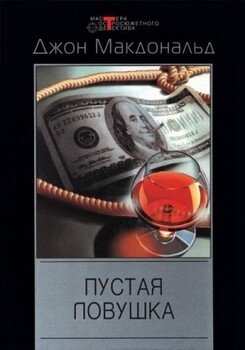 Пустая ловушка