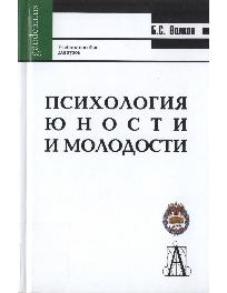 Психология юности и молодости