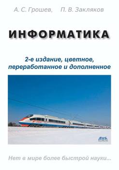 Информатика