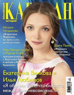 Журнал «Коллекция Караван историй» №12, декабрь 2012
