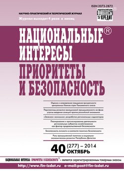 Национальные интересы: приоритеты и безопасность № 40 2014