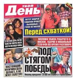 Твой день 161-2015