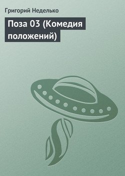 Поза 03