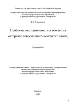 Проблема местоименности в тексте 