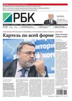 Ежедневная деловая газета РБК 145-2016