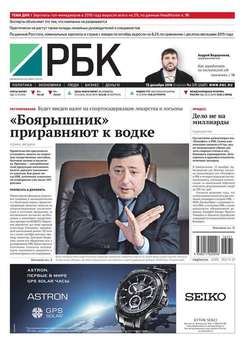 Ежедневная деловая газета РБК 231-2016