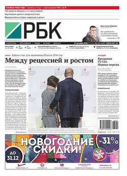 Ежедневная деловая газета РБК 241-216