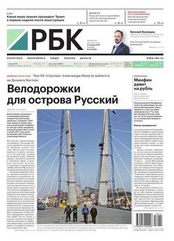 Ежедневная Деловая Газета Рбк 14-2017