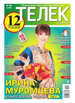 ТЕЛЕК PRESSA.RU 45-2014