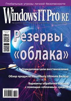 Windows IT Pro/RE №02/2018