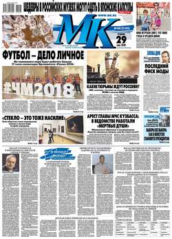МК Московский Комсомолец 108-2018