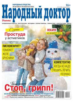 Народный Доктор 02-2019