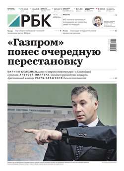 Ежедневная Деловая Газета Рбк 50-2019