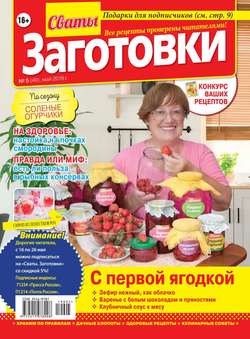 Сваты. Заготовки 05-2019