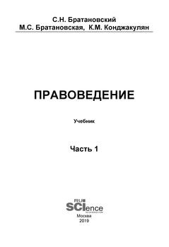 Правоведение. Часть 1