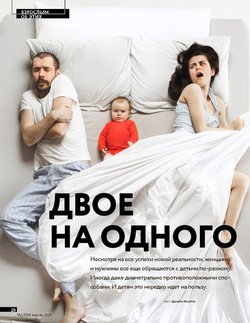 ДВОЕ НА ОДНОГО