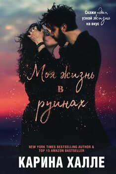 Карина халле книги