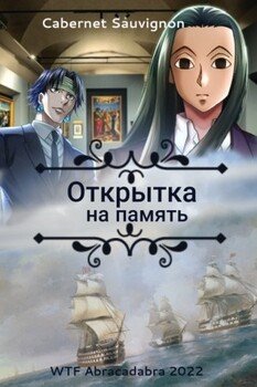 Открытка на память