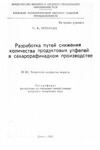 Разработка путей снижения количества продуктовых утфелей в сахарорафинадном производстве