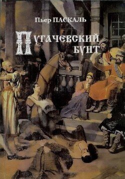 Пугачевский бунт