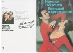 Наталья Линичук и Геннадий Карпоносов