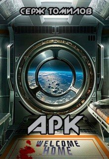 Арк