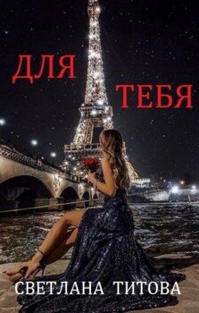 Валентин соединяет сердца 2