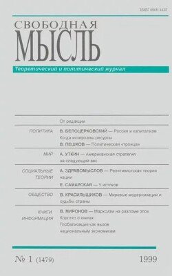 Свободная мысль, 1999 № 01 январь