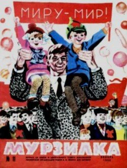 Мурзилка 1968 №11