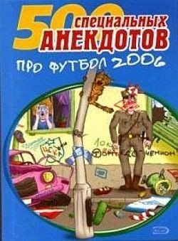 На футбольном поле. Анекдоты про футболистов и комментаторов