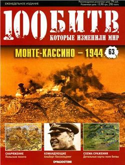 Монте-Кассино - 1944