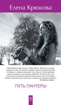 Путь пантеры