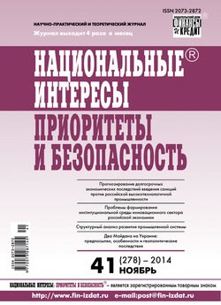 Национальные интересы: приоритеты и безопасность № 41 2014