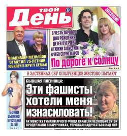 Твой день 209-2014