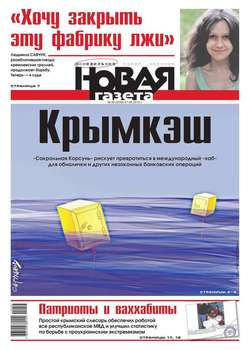 Новая газета 56-2015