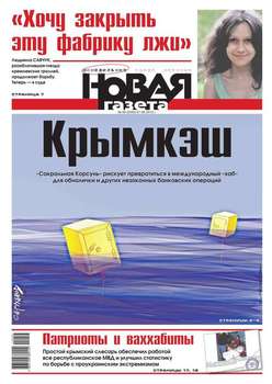 Новая газета 56-2015
