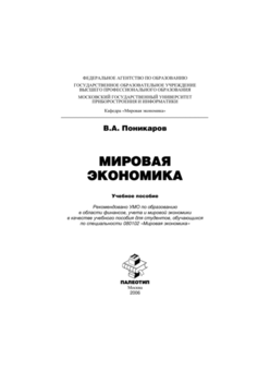 Мировая экономика