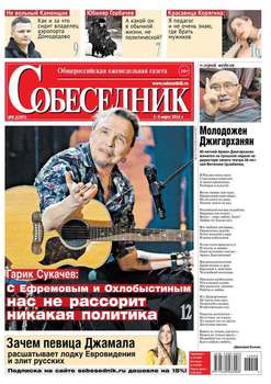 Собеседник 08-2016