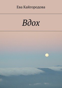 Вдох