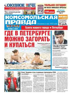 Комсомольская правда. Санкт-Петербург 59ч-2016