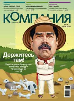 Компания 23-2016