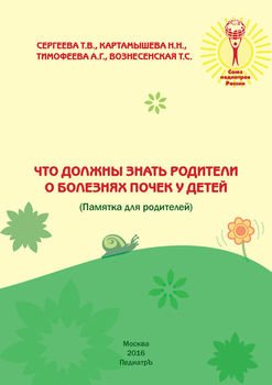 Что должны знать родители о болезнях почек у детей 