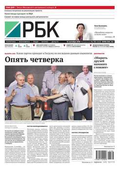 Ежедневная деловая газета РБК 166-2016