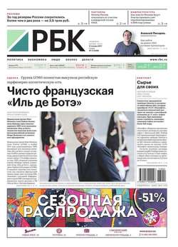 Ежедневная деловая газета РБК 02-2017